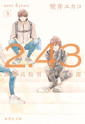 ２．４３　清陰高校男子バレー部　next ４years　３