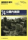 公園内施設