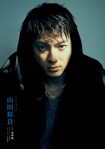 原色美男図鑑 山田裕貴 (週刊文春) | dマガジン