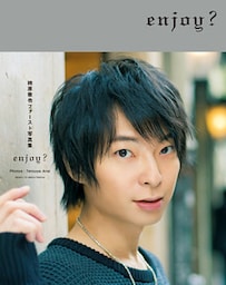 柿原徹也ファースト写真集 enjoy？【電子版特典付】