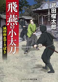 誠四郎包丁さばき