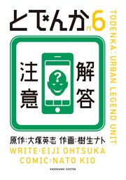 とでんか　6巻