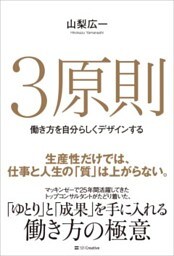 ３原則働き方を自分らしくデザインする