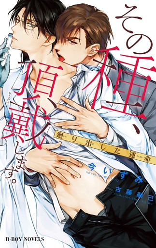 その種、頂戴します。-廻り出した運命-【イラスト入り】