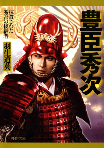 豊臣秀次