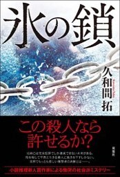 氷の鎖