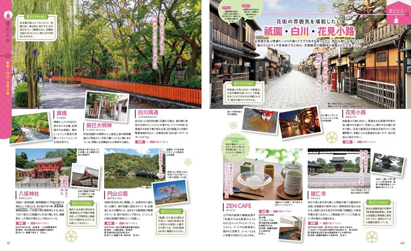 花街の雰囲気を堪能したい 祇園・白川・花見小路