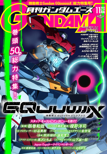 【電子版】ガンダムエース