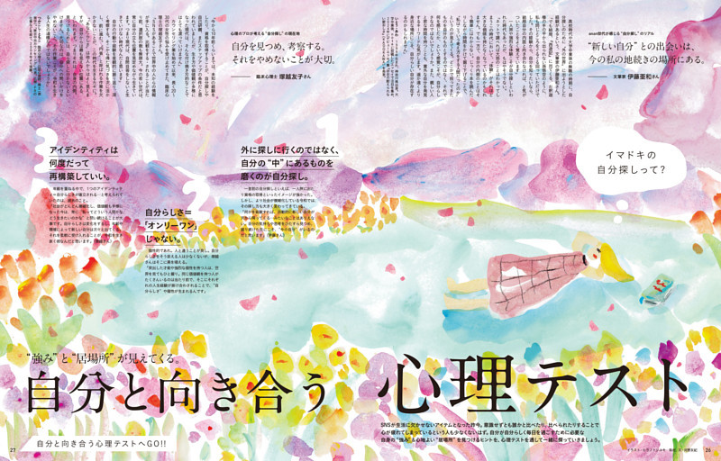 “強み”と“居場所”が見えてくる。自分と向き合う心理テスト