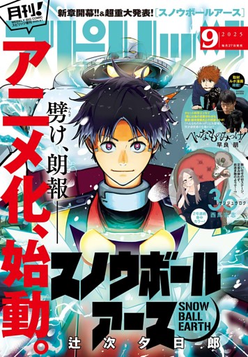 月刊！スピリッツ