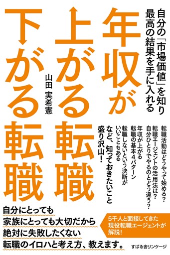 年収が上がる転職 下がる転職