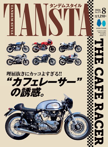 タンデムスタイル 2026年8月号 No.279