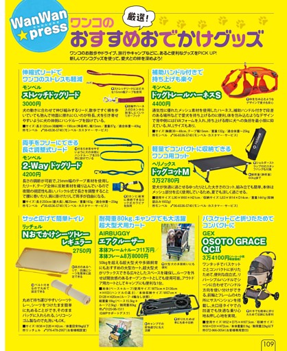 厳選！ ワンコのおすすめおでかけグッズ