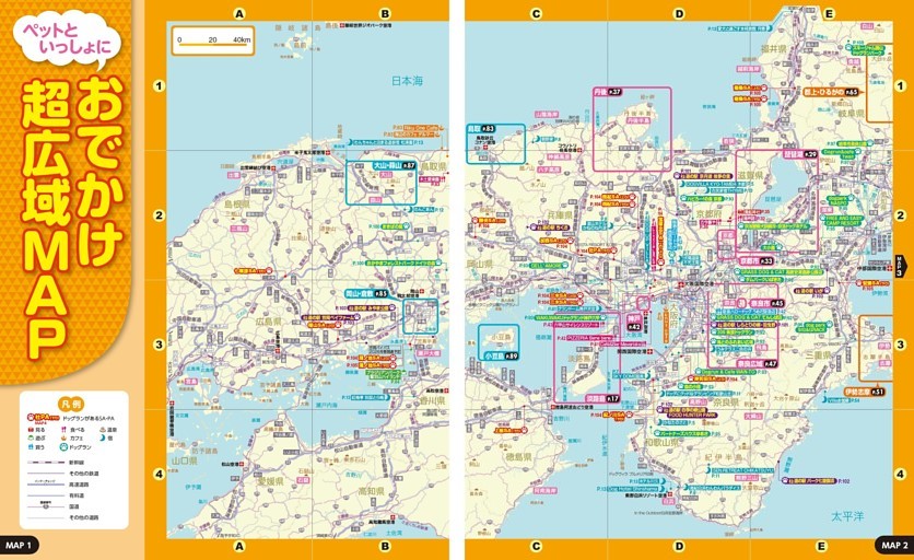 ペットといっしょにおでかけ 超広域MAP