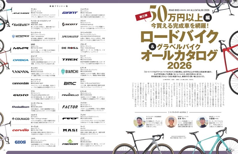 オールカタログ2026 (Cycle Sports) | dマガジン