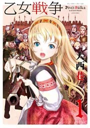 乙女戦争　ディーヴチー・ヴァールカ