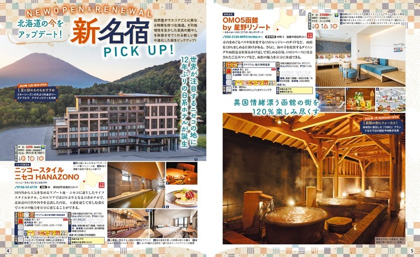 北海道の今をアップデート！ 新名宿PICK UP！