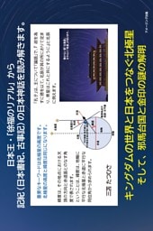 日本王・「徐福のリアル」から、記紀(日本書紀、古事記)の日本神話を読み解きます。
