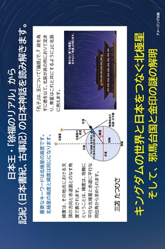 日本王・「徐福のリアル」から、記紀(日本書紀、古事記)の日本神話を読み解きます。