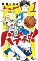 バディ！！！（１）