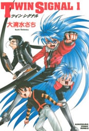 TWIN SIGNAL（1）