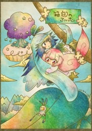 箱庭のアルボ 15話