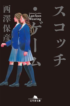 スコッチ・ゲーム