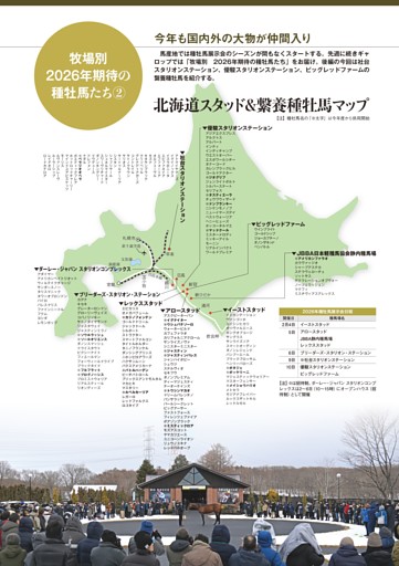 ★特集～牧場別2026年期待の種牡馬たち②
