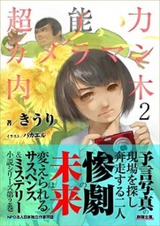 超能力カメラマン内木２