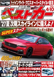 ベストカー 2026年4月10日号