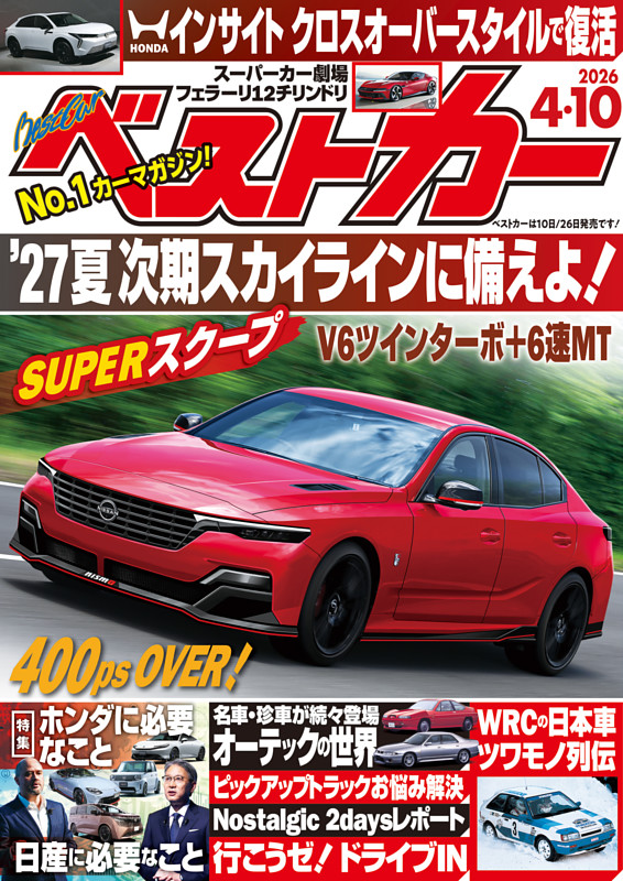 ベストカー 2026年4月10日号