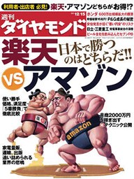 週刊ダイヤモンド 12年12月15日号
