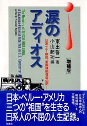 涙のアディオス