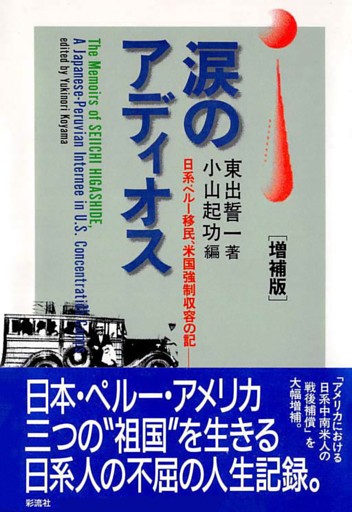 涙のアディオス