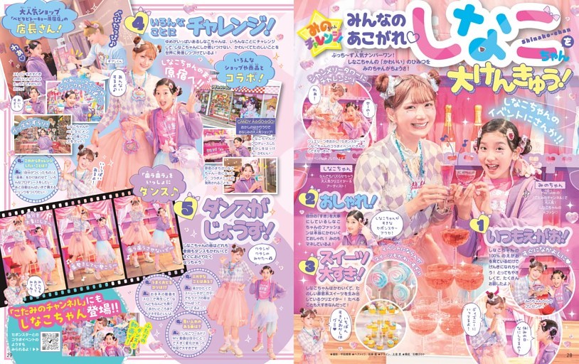 みのちゃんチャレンジ！ (ぷっちぐみ) | dマガジン