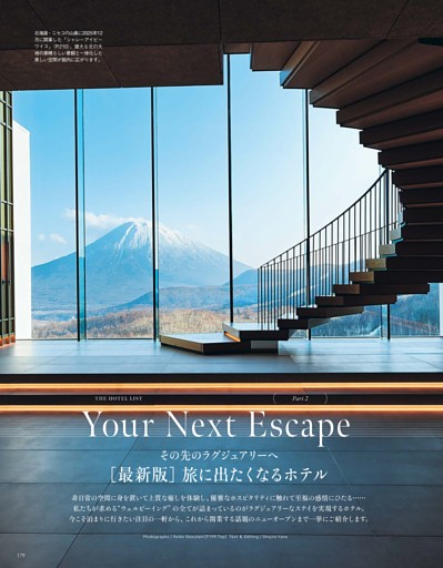 最新版 旅に出たくなるホテル