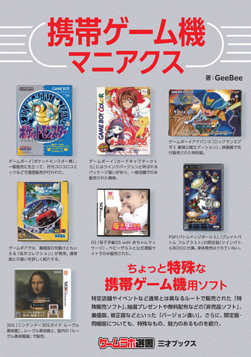 携帯ゲーム機マニアクス