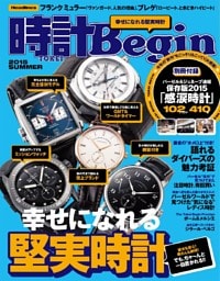 時計Begin 2015 夏号 vol.80