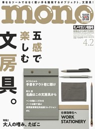 モノ・マガジン 2026 5-2号 NO.980 | dマガジンなら人気雑誌が読み放題！
