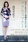 今すぐあなたに幸運をもたらすサクセスマナー