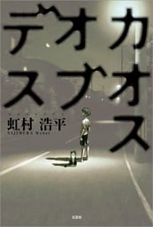 カオスオブデス