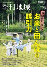 季刊地域63号（2025秋）