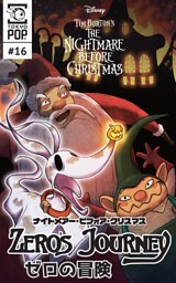 ナイトメアー・ビフォア・クリスマス：ゼロの冒険 【話売り】＃１６