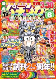 漫画パチンカー 2015年6月号