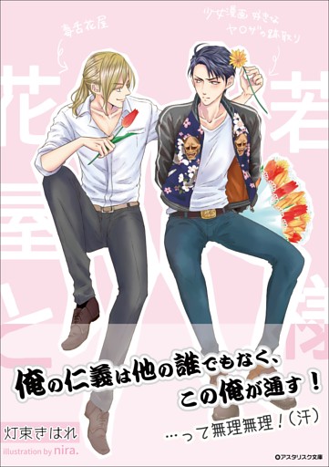花屋と若様