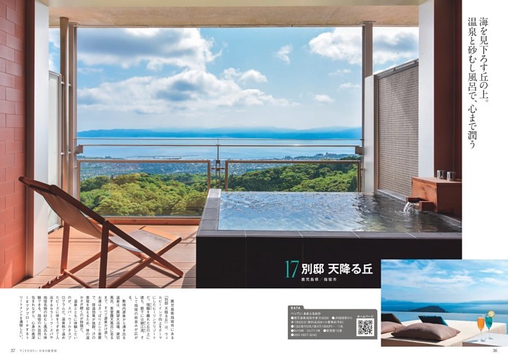 17 別邸 天降る丘　鹿児島県／指宿市