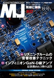 MJ無線と実験 2026年10月号 秋号