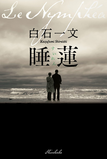 睡蓮