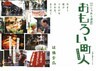 【びじゅある講談】おもろい町人(まちんちゅ) 住まう 遊ぶ つながる 変わる、まち育て