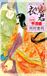 時代ロマン・セレクション